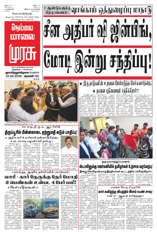 Malai Murasu Tirunelveli