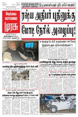 Malai Murasu Tirunelveli