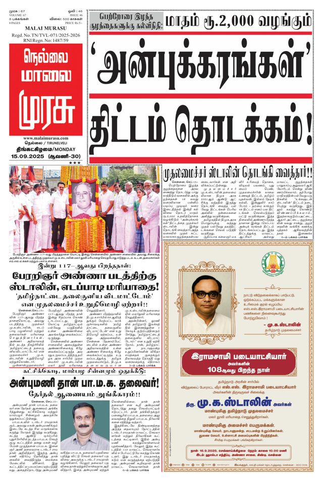 Malai Murasu Tirunelveli