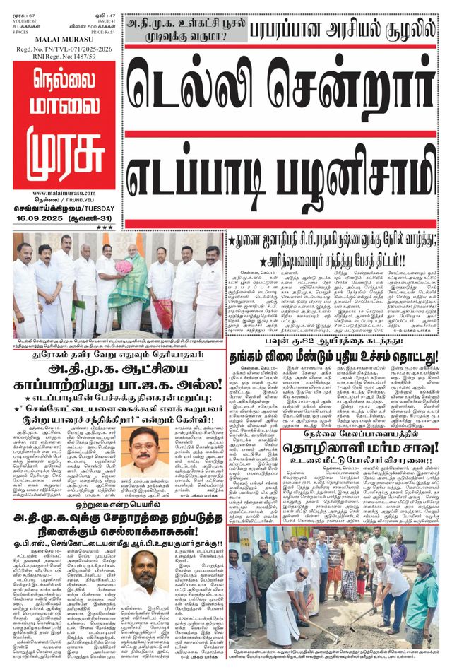 Malai Murasu Tirunelveli