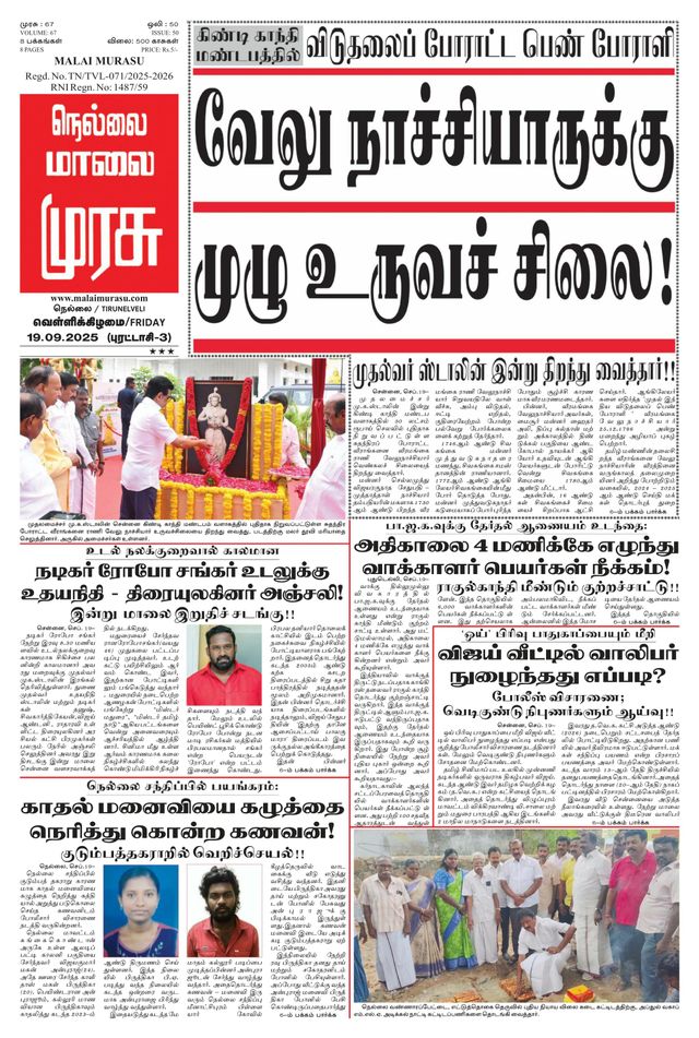 Malai Murasu Tirunelveli