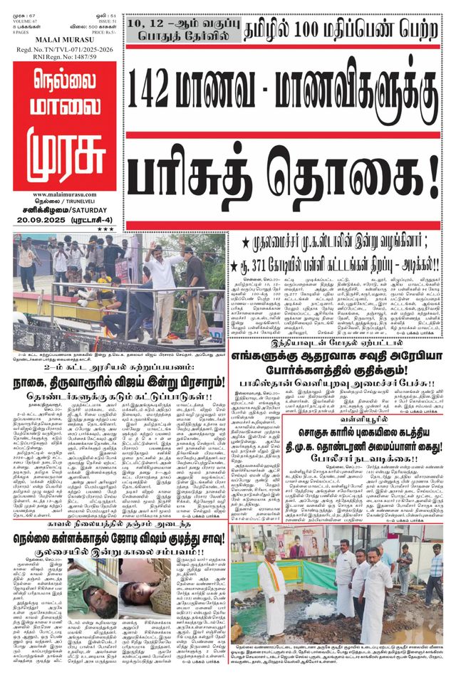 Malai Murasu Tirunelveli