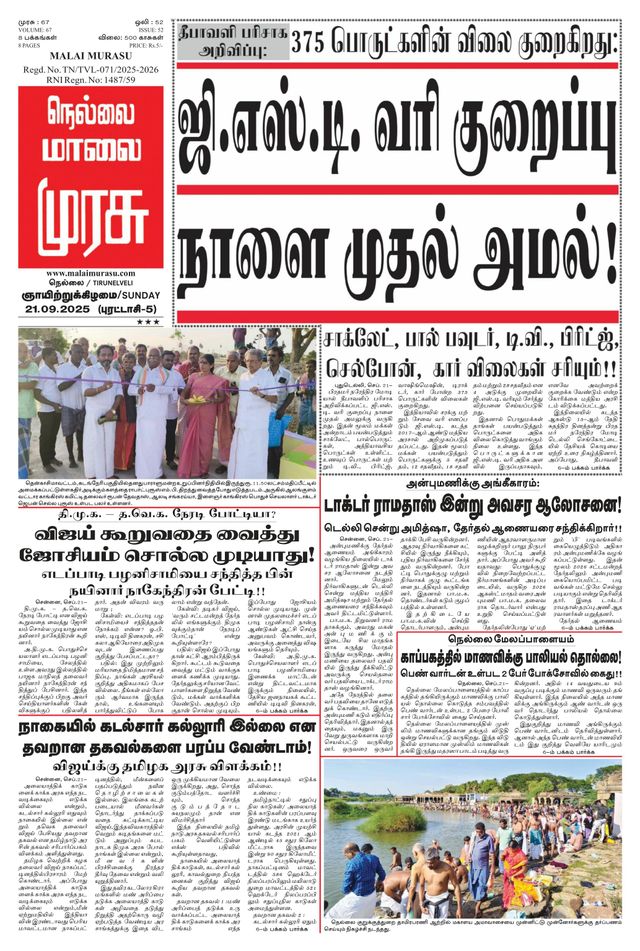 Malai Murasu Tirunelveli