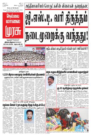 Malai Murasu Tirunelveli