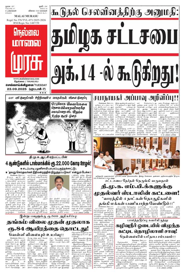 Malai Murasu Tirunelveli