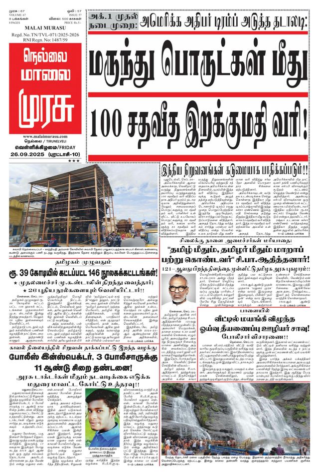 Malai Murasu Tirunelveli