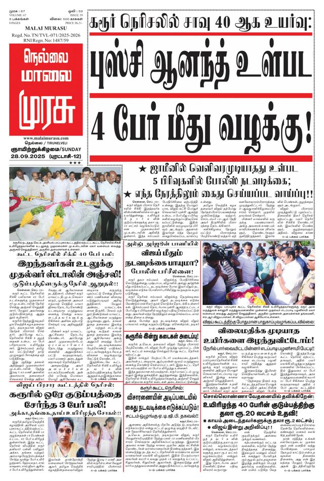 Malai Murasu Tirunelveli