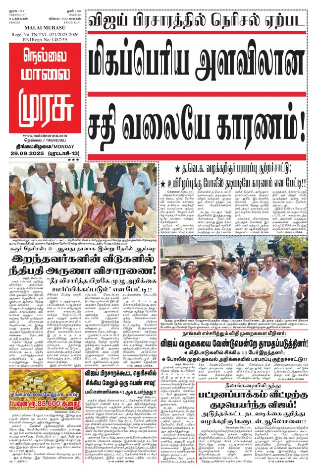 Malai Murasu Tirunelveli