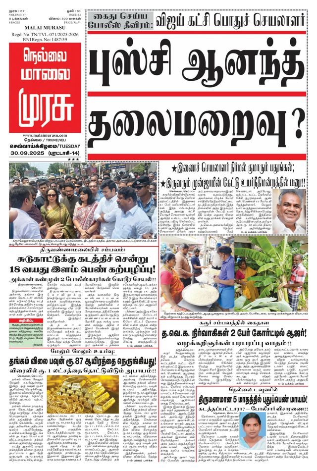 Malai Murasu Tirunelveli