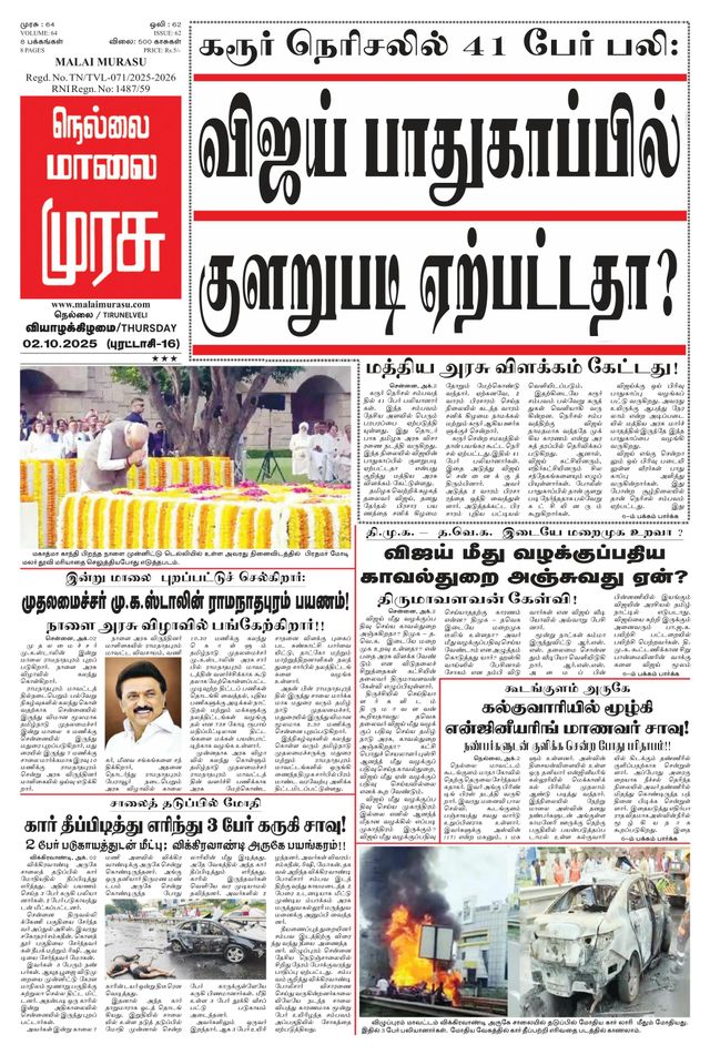 Malai Murasu Tirunelveli