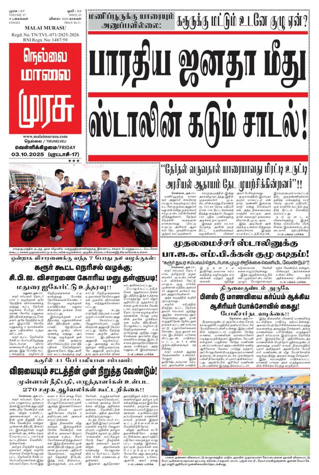 Malai Murasu Tirunelveli