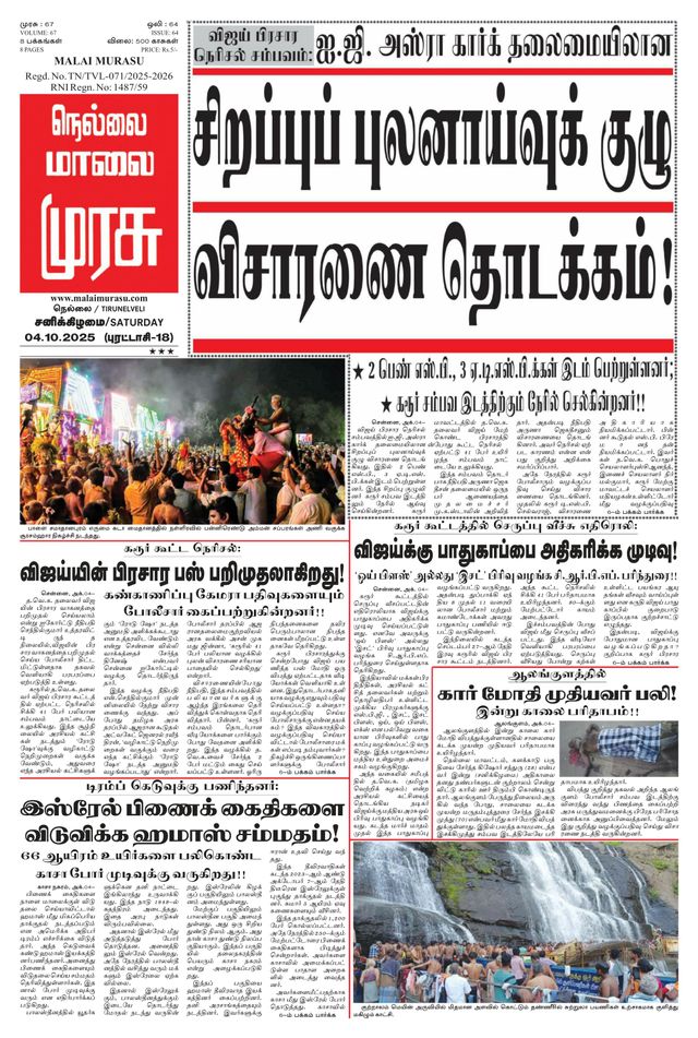 Malai Murasu Tirunelveli