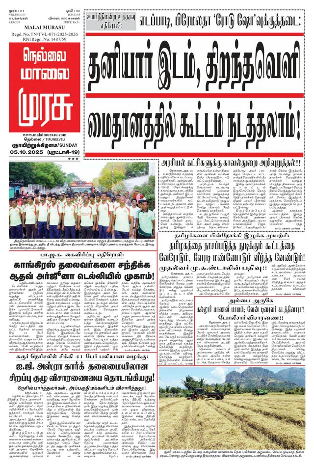 Malai Murasu Tirunelveli