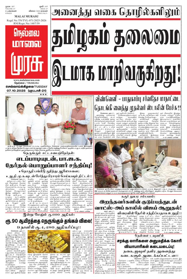 Malai Murasu Tirunelveli