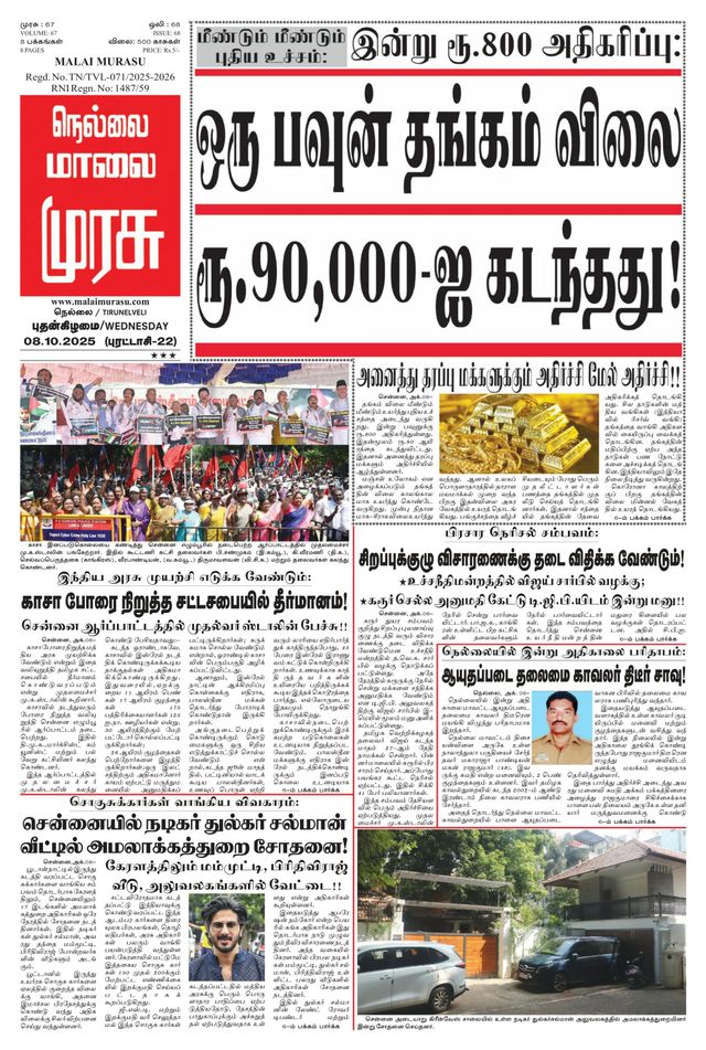 Malai Murasu Tirunelveli