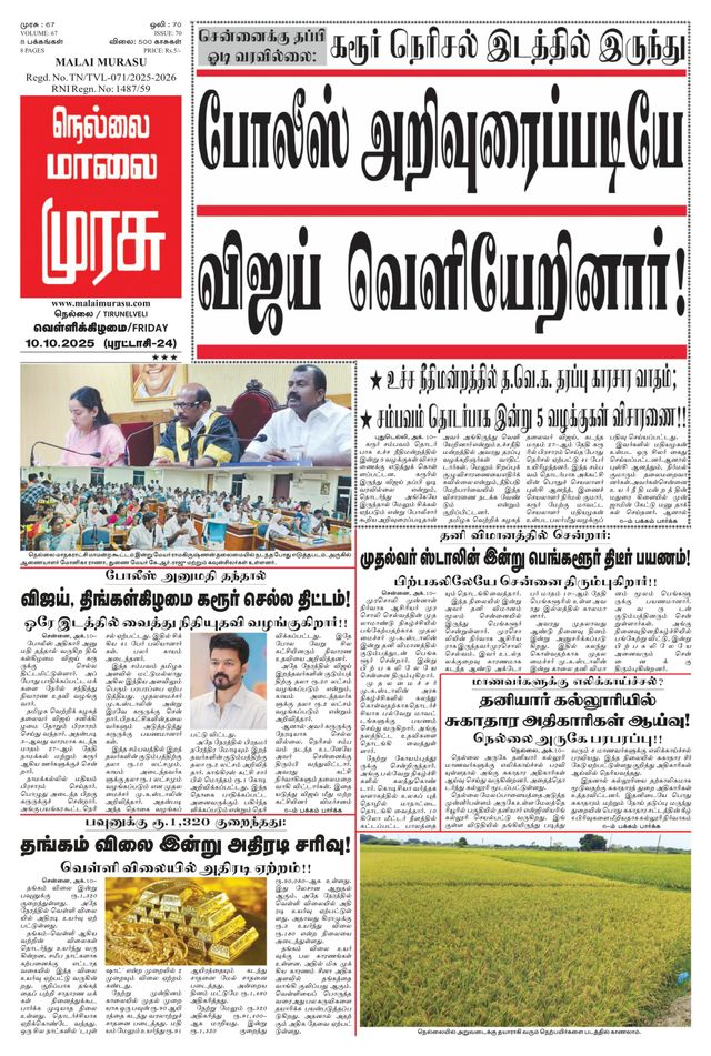 Malai Murasu Tirunelveli