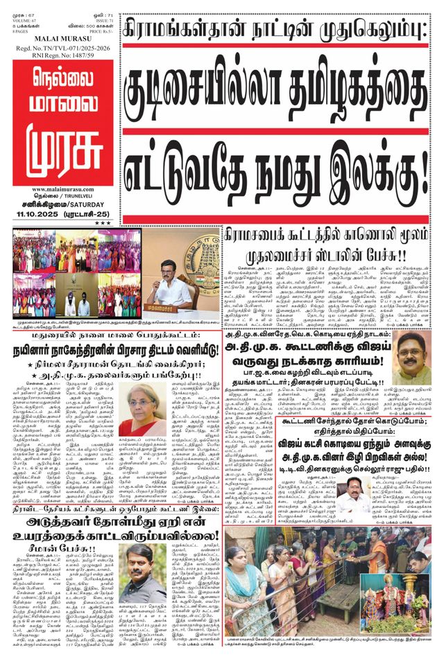 Malai Murasu Tirunelveli