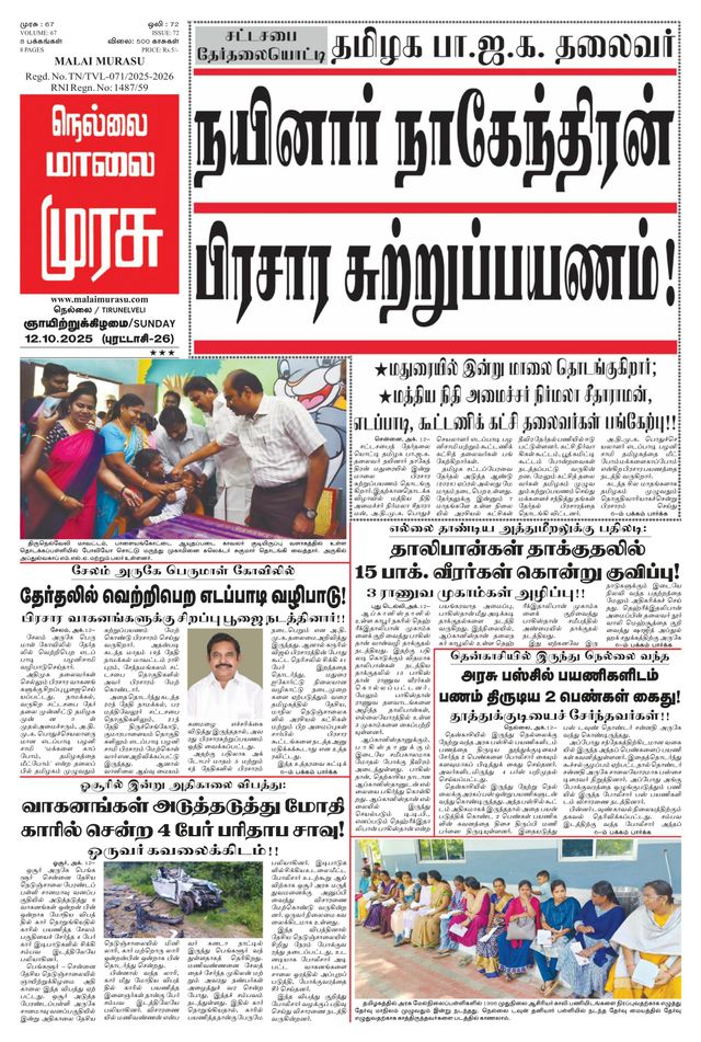 Malai Murasu Tirunelveli