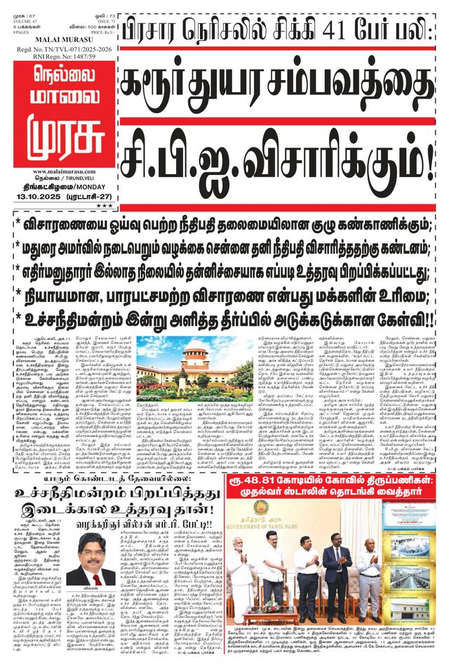 Malai Murasu Tirunelveli