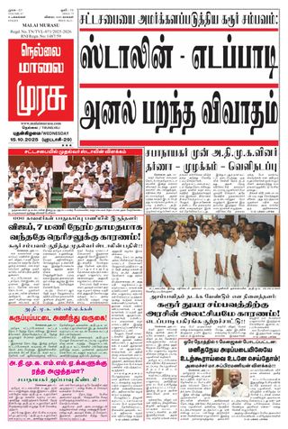 Malai Murasu Tirunelveli