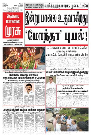 Malai Murasu Tirunelveli