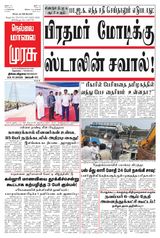 Malai Murasu Tirunelveli