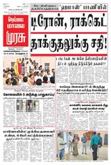 Malai Murasu Tirunelveli