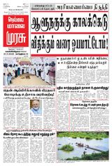 Malai Murasu Tirunelveli