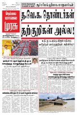 Malai Murasu Tirunelveli