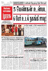 Malai Murasu Tirunelveli