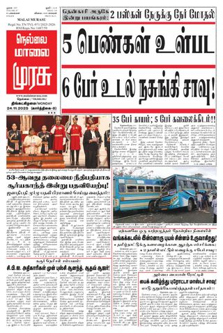 Malai Murasu Tirunelveli