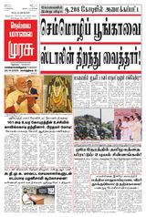 Malai Murasu Tirunelveli