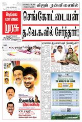 Malai Murasu Tirunelveli
