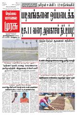 Malai Murasu Tirunelveli