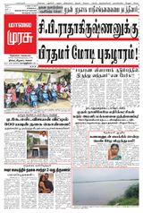 Malai Murasu Tirunelveli