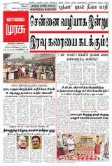 Malai Murasu Tirunelveli