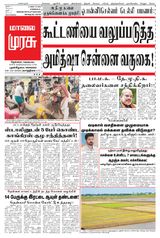 Malai Murasu Tirunelveli