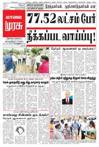 Malai Murasu Tirunelveli