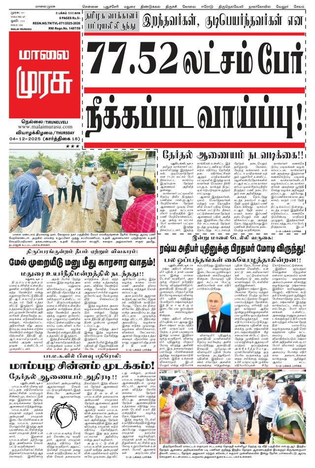 Malai Murasu Tirunelveli