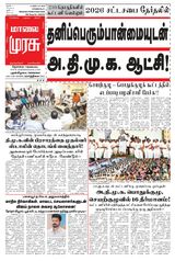Malai Murasu Tirunelveli