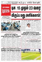Malai Murasu Tirunelveli