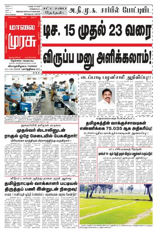 Malai Murasu Tirunelveli