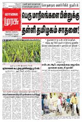 Malai Murasu Tirunelveli