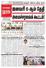 Malai Murasu Tirunelveli