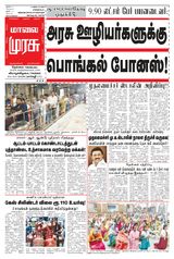 Malai Murasu Tirunelveli