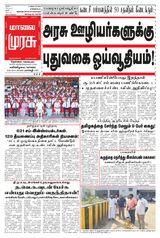 Malai Murasu Tirunelveli