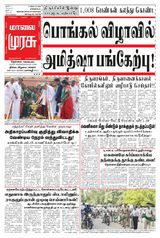 Malai Murasu Tirunelveli