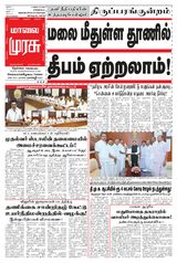Malai Murasu Tirunelveli