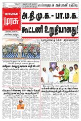 Malai Murasu Tirunelveli