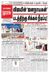 Malai Murasu Tirunelveli